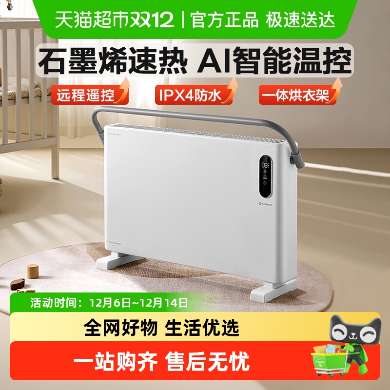 艾美特石墨烯取暖器欧快电暖器气暖风机家用节能省电冬季烤火炉