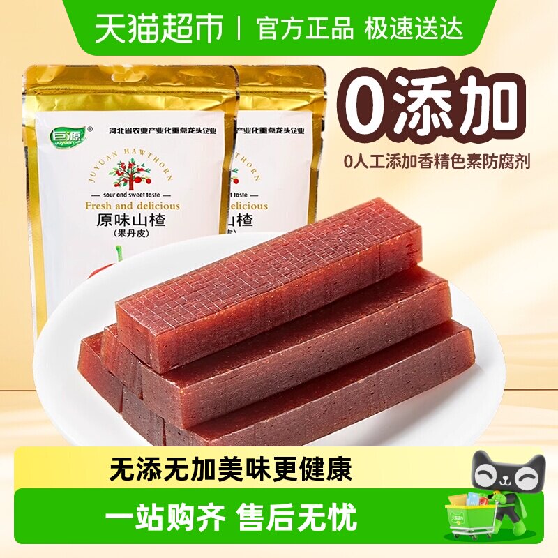 巨源山楂果丹皮280g*2独立小包装无添加色素山楂条块片糕球干零食