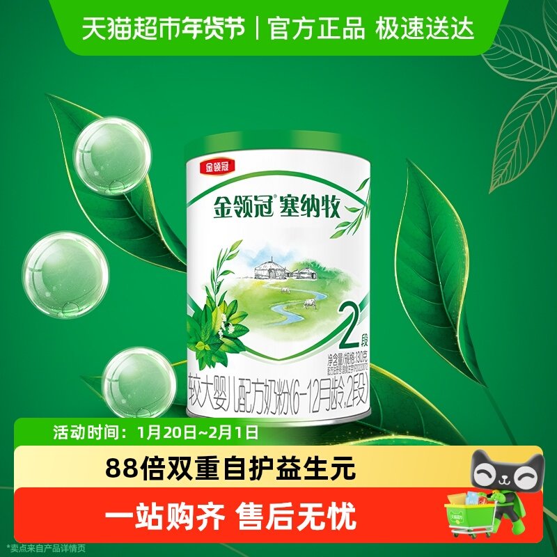 伊利金领冠塞纳牧有机较大婴儿配方奶粉2段130克6-12个月,婴童奶粉,婴幼儿牛奶粉,淘宝优惠券,粉丝福利购,淘宝优惠卷