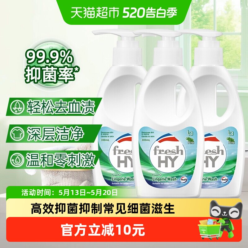 【下拉享优惠】威露士清可新内衣洗衣液300ml*3瓶去血渍异味