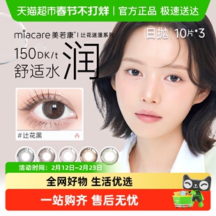 美若康高透氧美瞳辻花迷漫系列硅水凝胶隐形眼镜日抛官方正品