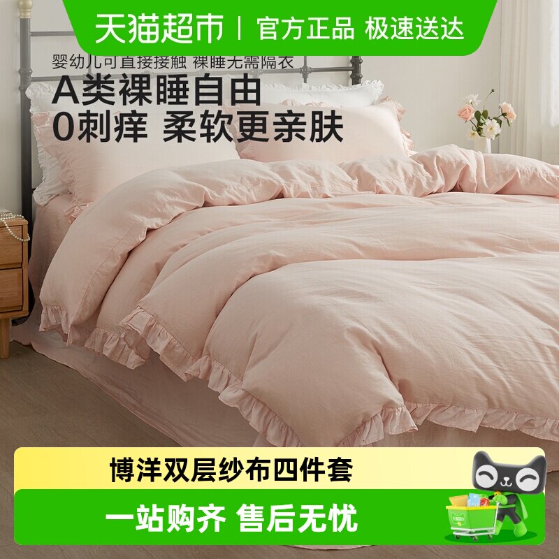 博洋双层纱布床单四件套全棉纯棉公主风A类裸睡被单三件套床罩