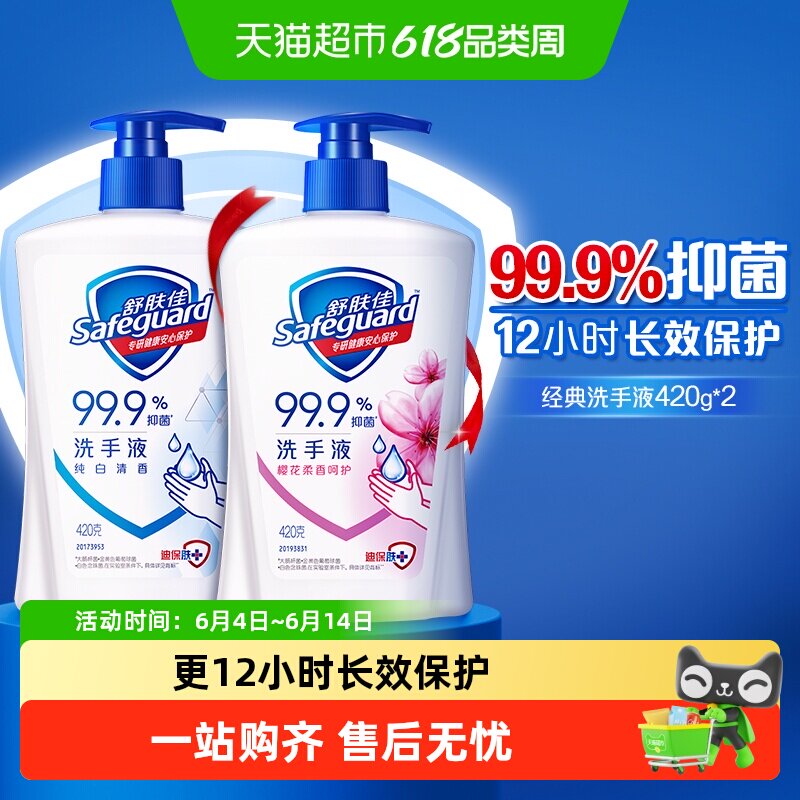 舒肤佳抑菌洗手液儿童家用非免洗非泡沫便携多香型温和滋润