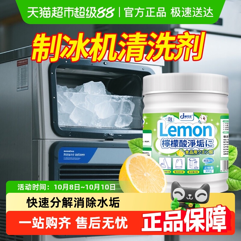 洗制冰机清洗剂专用去水垢除垢
