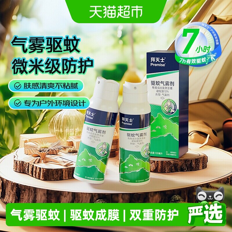 拜耳拜灭士户外驱蚊喷雾气雾剂便携驱虫防蚊水叮野外避蚊胺花露水