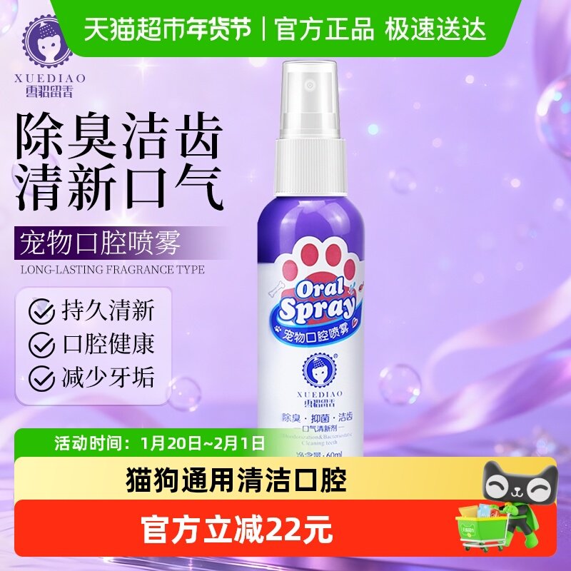 雪貂宠物口腔喷剂漱口水猫咪口气清新剂喷雾清洁制菌狗狗口腔除臭,宠物/宠物食品及用品,狗口腔清洁,淘宝优惠券,粉丝福利购,淘宝优惠卷