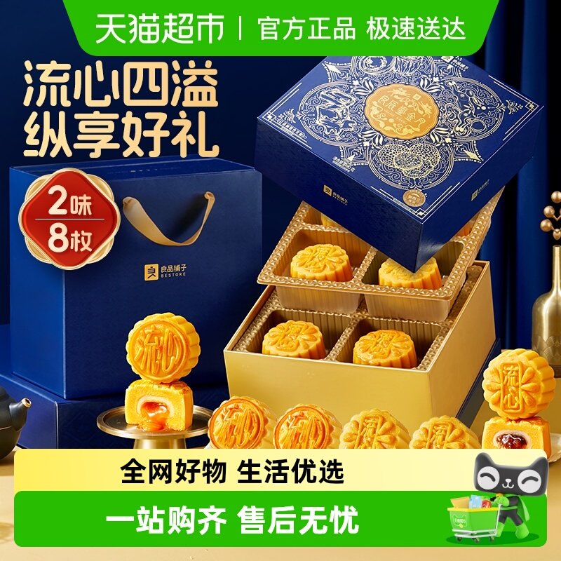 包邮良品铺子良辰鎏金月400g中秋节月饼礼盒送礼传统糕点流心月饼