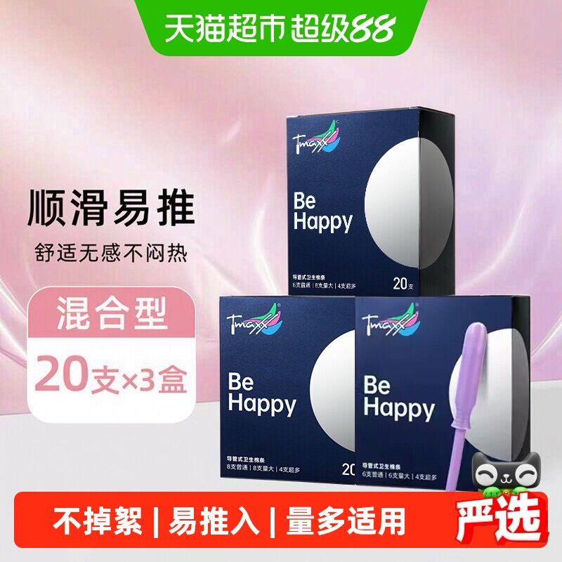 Tmaxx长导管卫生棉条无感经期图片