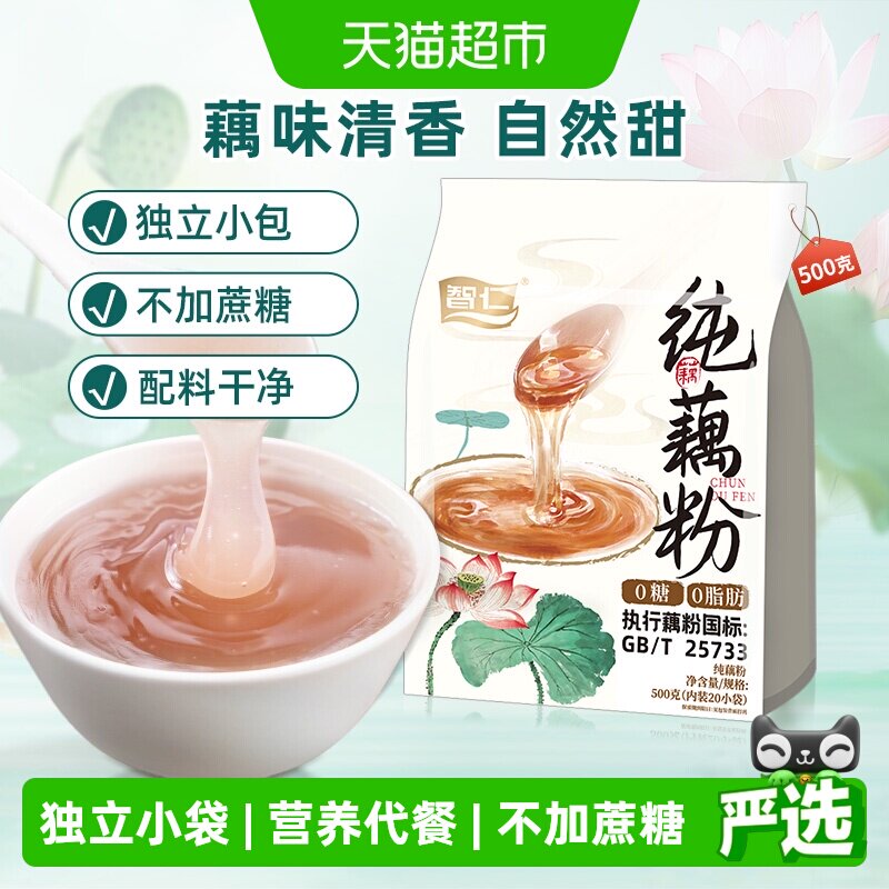 智仁纯藕粉无添加蔗糖甜糯可口