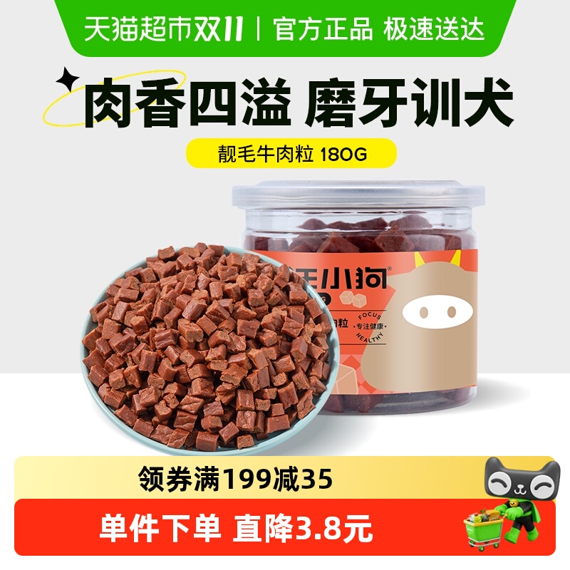 疯狂小狗狗零食泰迪金毛宠物小型犬补钙牛肉粒小型犬磨牙棒