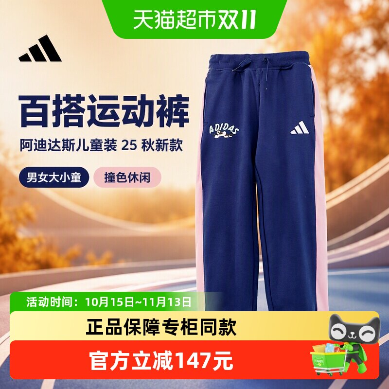 阿迪达斯儿童装25秋新款男女大小童撞色百搭运动休闲长裤KC2794