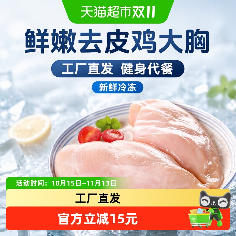 鸡胸肉冷冻批发新鲜去皮无油清真鸡大胸健身代餐减脂减肥餐非即食
