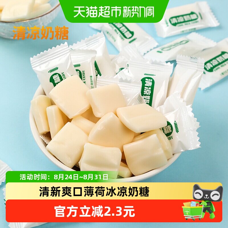 棵力果老式清凉薄荷味奶糖200g怀旧零食好嚼不粘牙清爽奶香糖果
