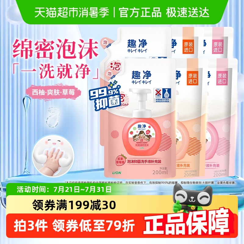 狮王趣净泡沫抑菌洗手液1200ml保湿家用全家适用儿童洗手液套装