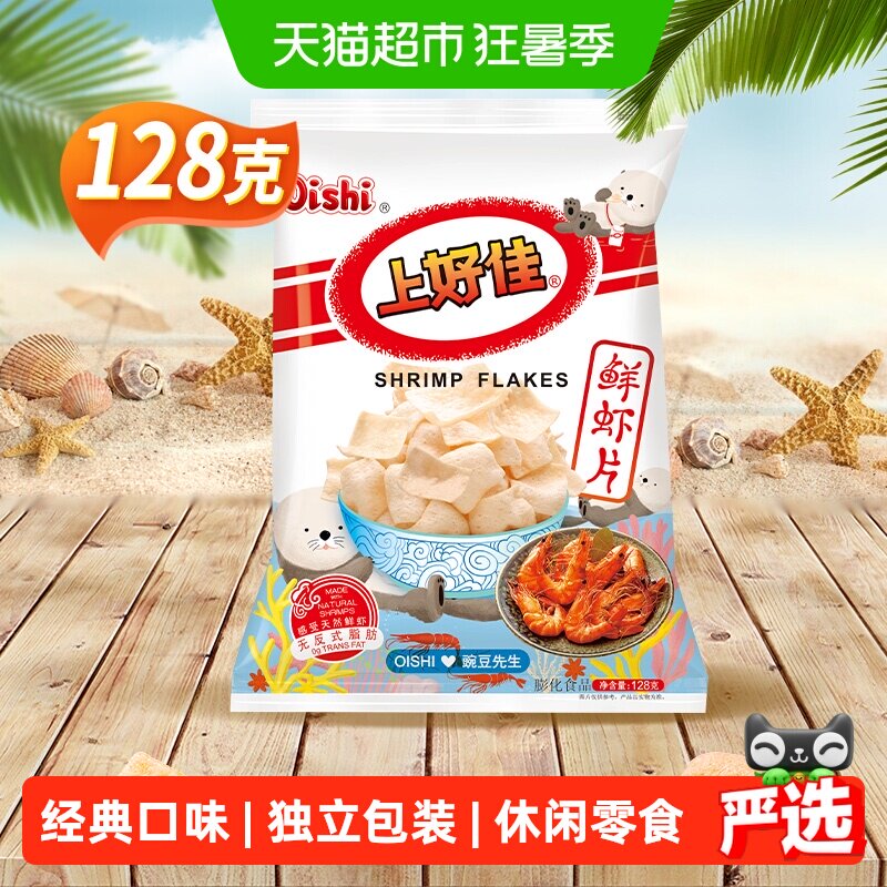 上好佳鲜虾片休闲零食小吃办公室怀旧儿童早餐追剧