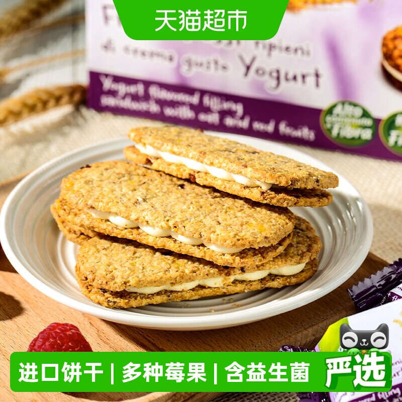 【进口】西班牙谷优莓果燕麦酸奶夹心饼干代餐零食食品