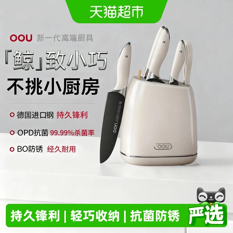 OOU白色德国钢材不锈钢钛刀厨房套装组合抗菌钛菜刀家用