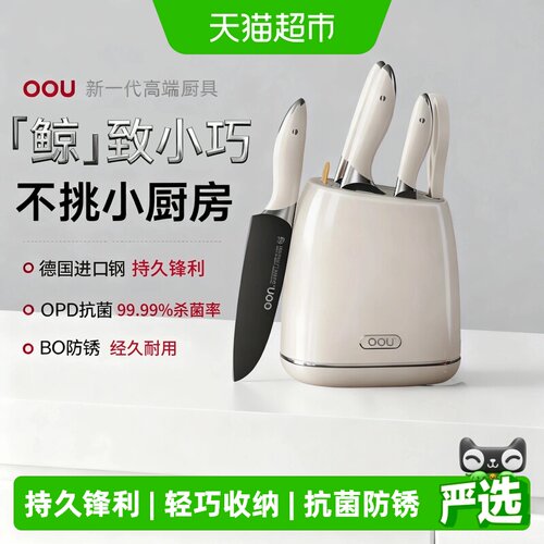 OOU德国不锈钢刀具一冲即净