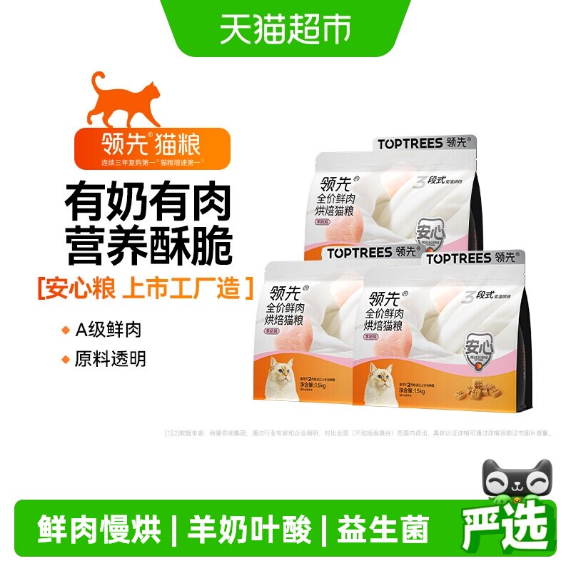Toptrees烘焙猫粮1.5kg*3包装图片