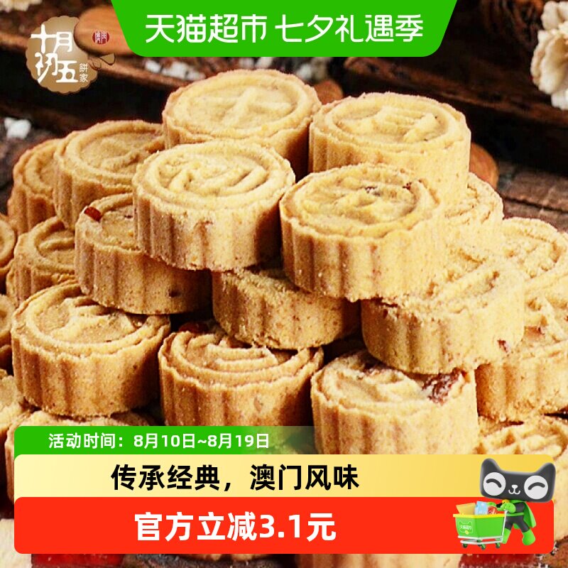 十月初五一口粒粒杏仁饼155g杏仁糕澳门糕点高级甜点休闲零食