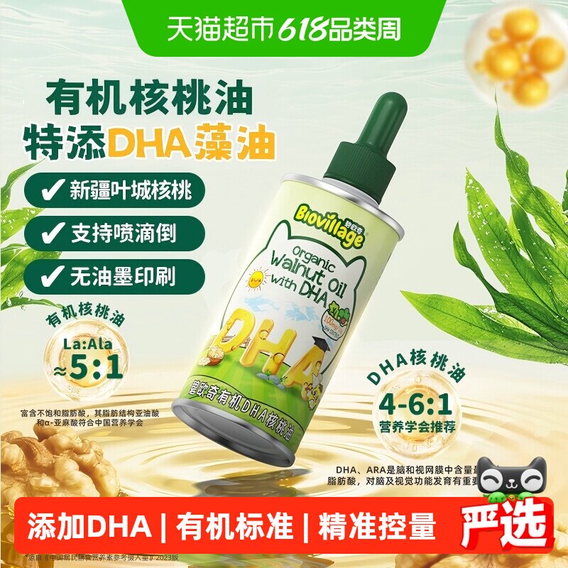 碧欧奇DHA有机核桃油宝宝辅食用油婴幼儿营养油凉拌油