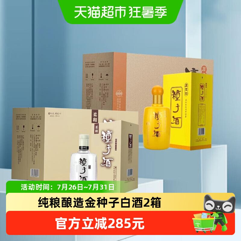 金种子金柔和41.8度白酒