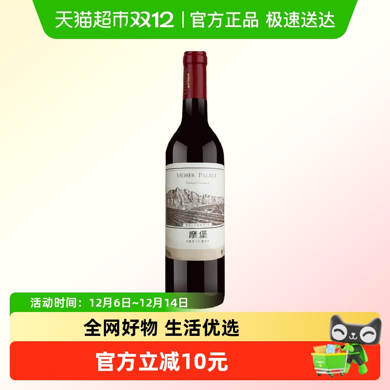 张裕摩堡干红葡萄酒650ml×1瓶