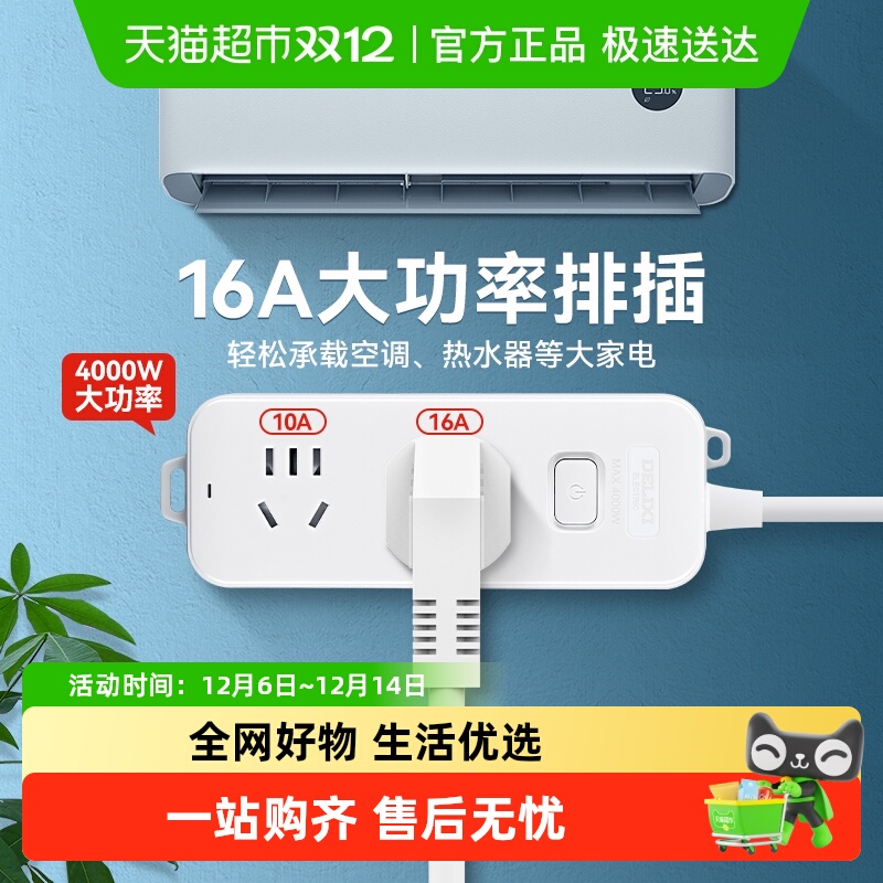 德力西大功率16a延长线插座
