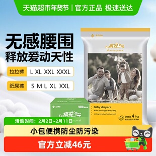 祺安银装系列纸尿裤拉拉裤柔软亲肤瞬吸干爽箱装小包便携