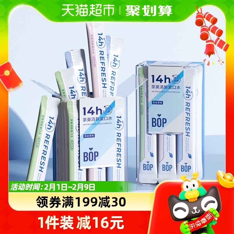 BOP波普专研漱口水茶爽清新混合茶味11ml*20条*3盒