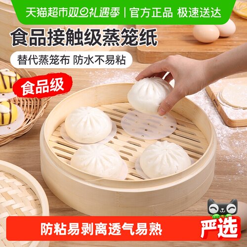 美丽雅一次性蒸笼纸包子垫吸油纸