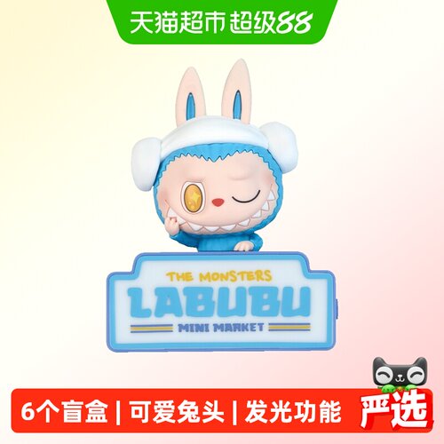 泡泡玛特怪味便利店发光冰箱贴