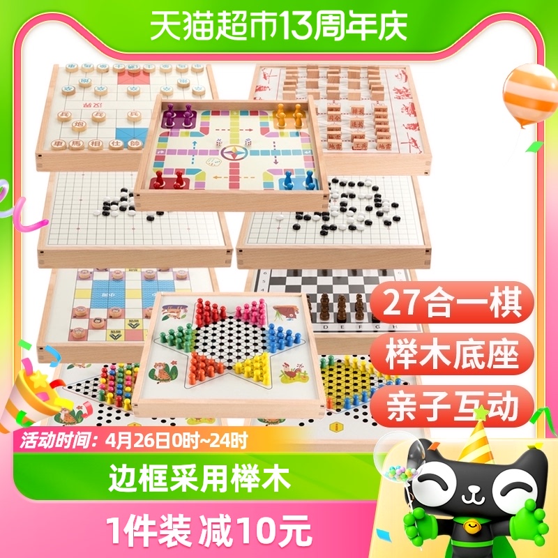 27合一多功能游戏棋益智玩具1盒