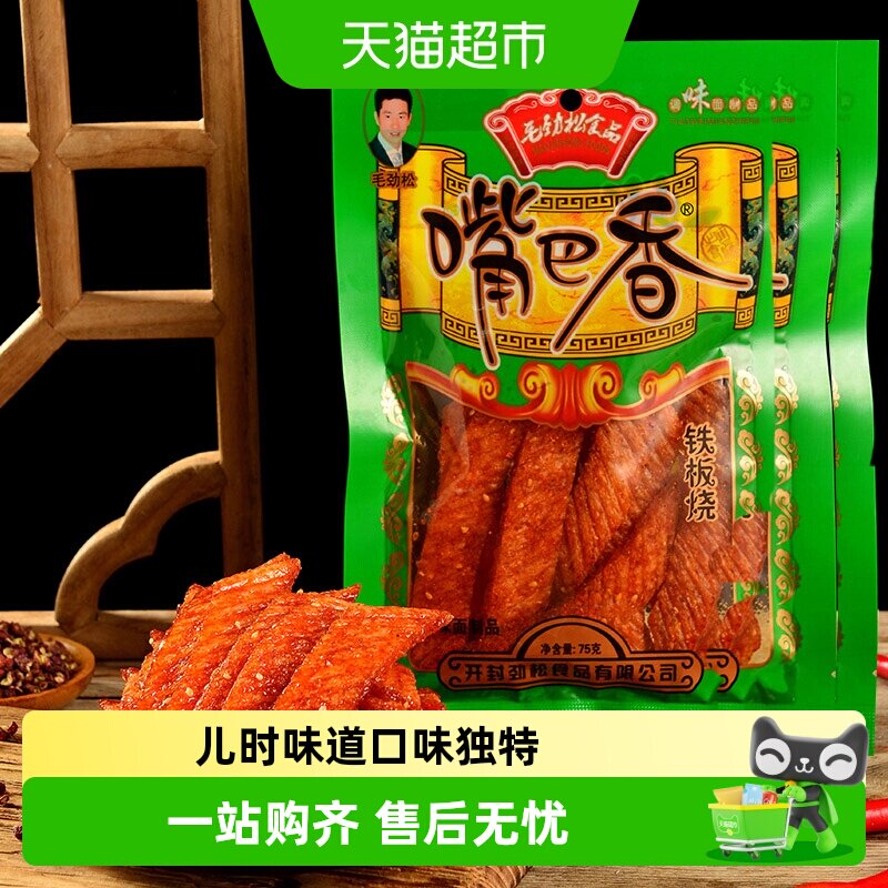 嘴巴香老式辣片毛劲松铁板烧手撕大刀肉童年回忆休闲零食