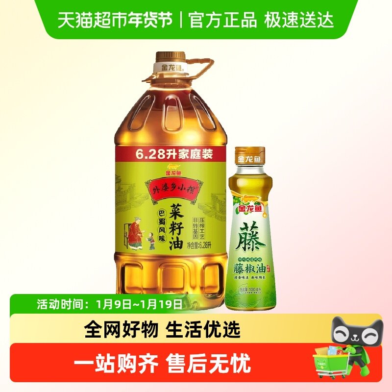 外婆乡小榨巴蜀风味菜籽油6.28L+金龙鱼调味油藤椒油100ml,粮油调味/速食/干货/烘焙,菜籽油,淘宝优惠券,粉丝福利购,淘宝优惠卷