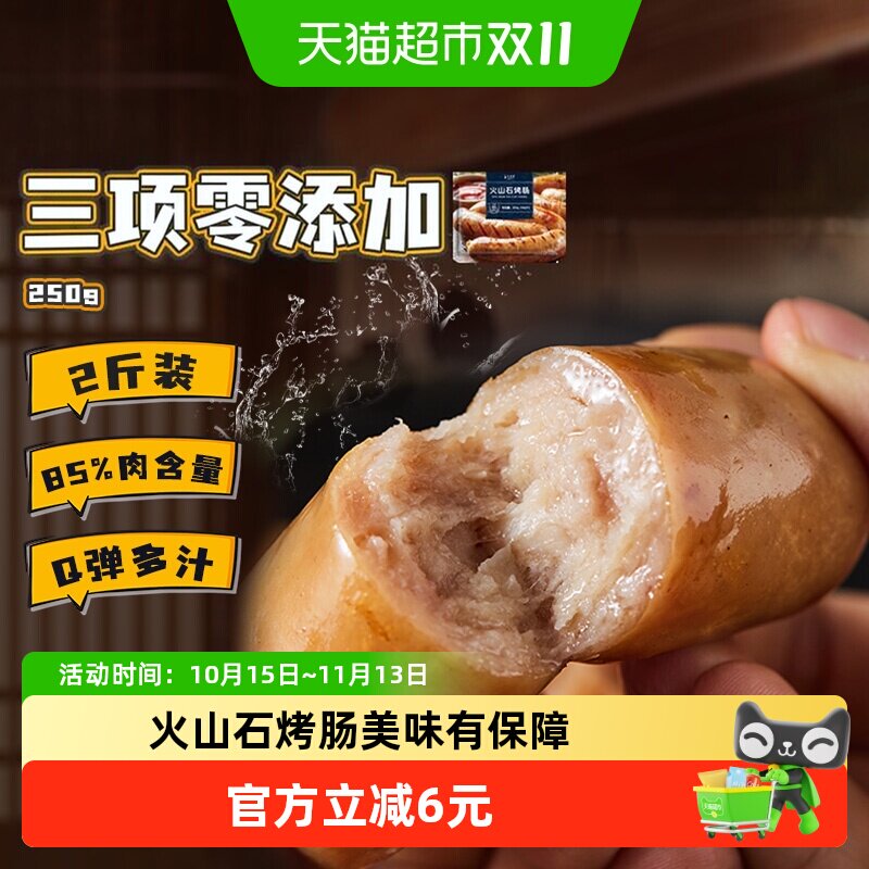 九生堂火山石烤肠250g香肠烧烤火腿地道肠空气炸锅烤箱速食食材