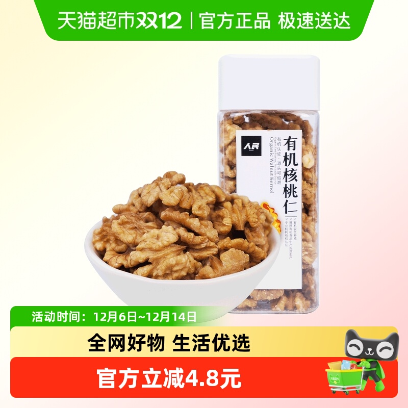 人民有机薄皮核桃仁原味坚果零食孕妇零食天添加核桃仁