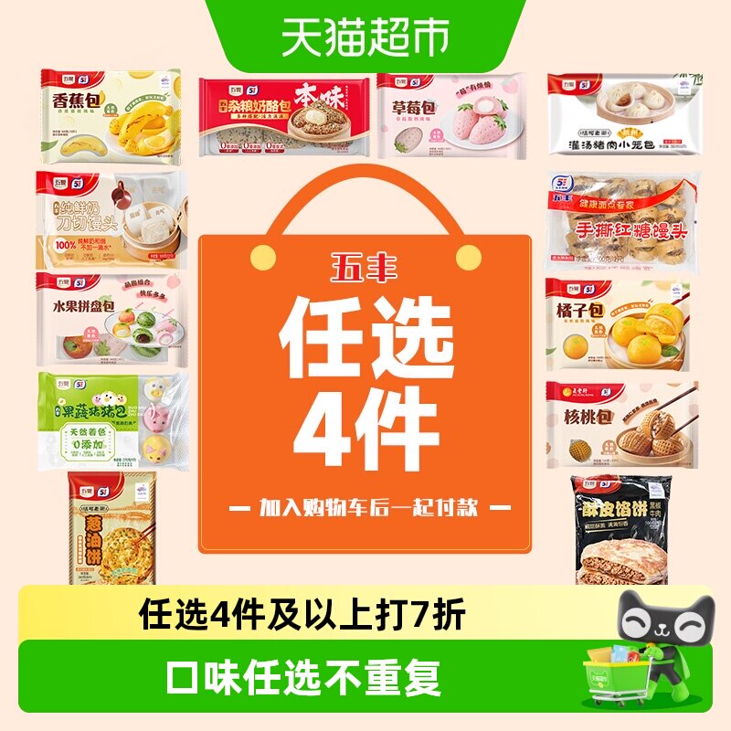 五丰卡通包子红糖香蕉草莓牛奶馒头大黄米儿童早餐杂粮半成品速食