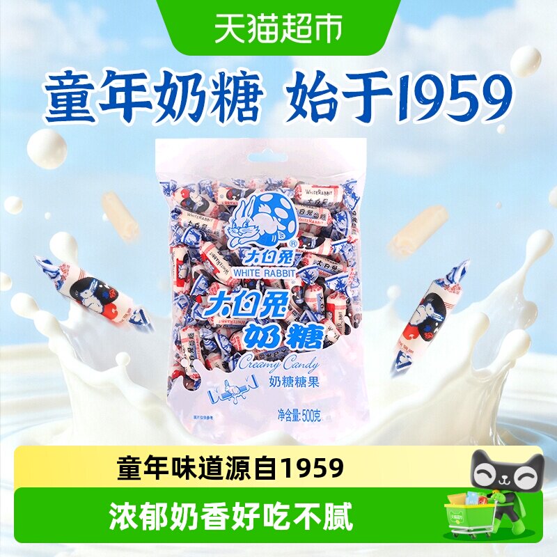 大白兔原味奶糖大包糖果软糖牛奶糖婚庆喜糖批发儿童童年零食