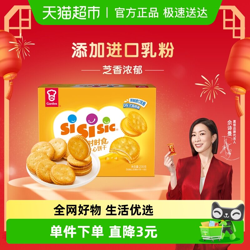 嘉顿时时食夹心饼干食品芝士干酪乳酪235g/盒零食网红小吃休闲