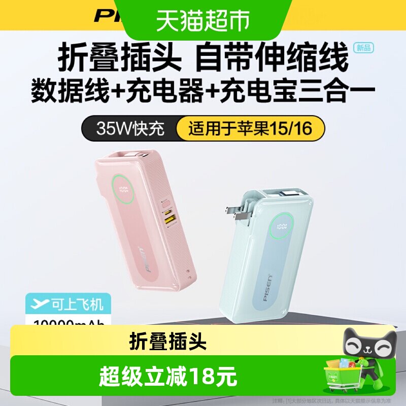 品胜2026三合一35W快充自带插头图片
