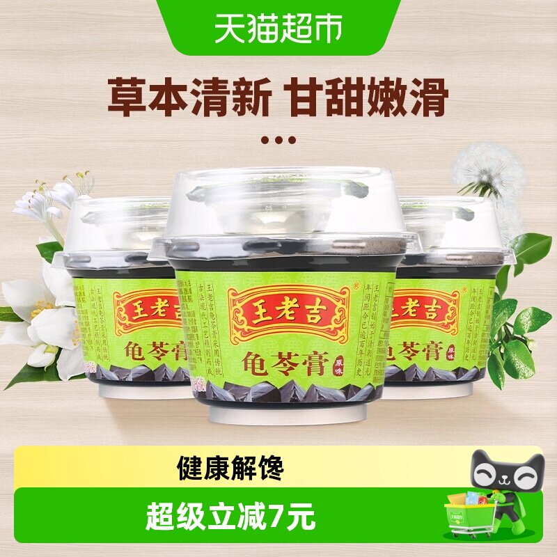 王老吉即食龟苓膏Q弹爽口图片