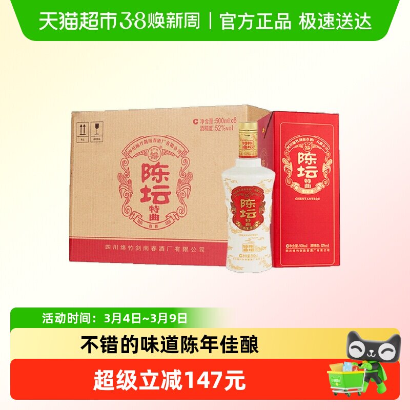 剑南春陈坛特曲52度500ml*6瓶整箱装白酒聚会小朱送礼