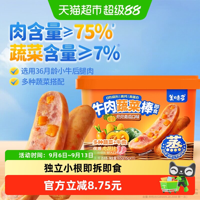 美时多蔬菜牛肉肠宝宝零食火腿肠儿童肉肠香肠胡萝卜南瓜味