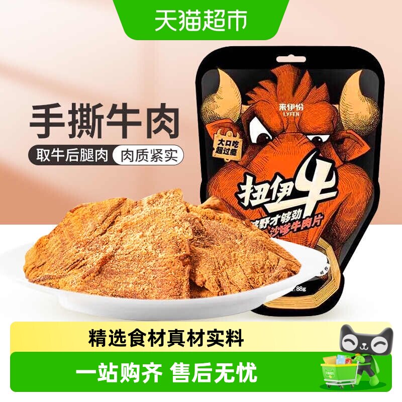 来伊份五香手撕牛肉干扭伊牛牛肉片休闲零食小吃