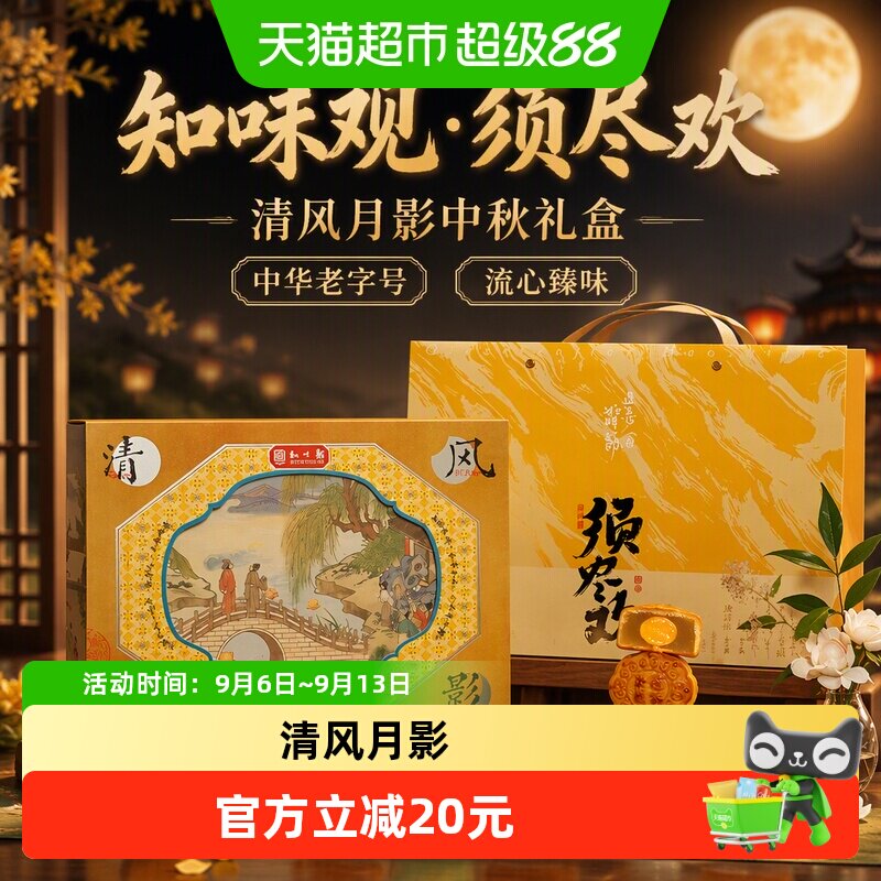 知味观老字号须尽欢月饼430g