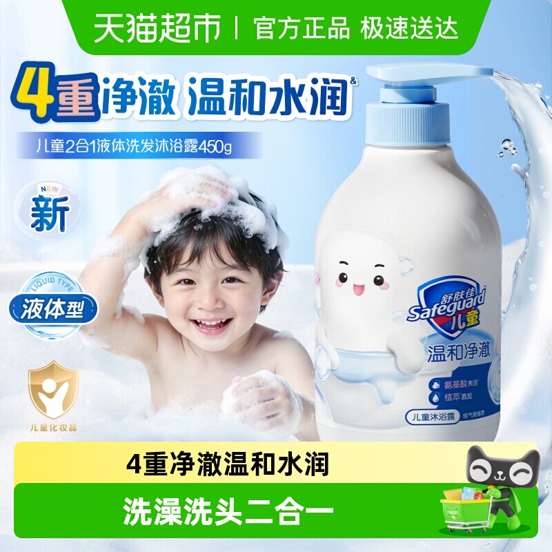 【新】舒肤佳儿童洗发洗澡二合一沐浴露温和水润液体沐浴液大容量