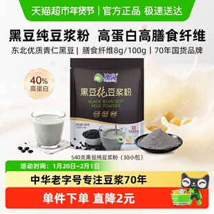 冰泉黑豆纯豆浆粉540g高蛋白无添加糖健身早餐专用