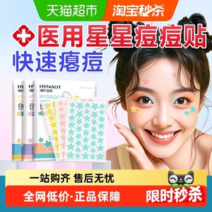 海氏海诺痘痘创口贴医用级人工皮水胶体吸脓痘印贴豆豆贴可上妆贴
