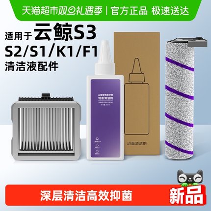 适用于云鲸洗地机清洁液s3/s2/s1/f1儿童宠物友好地面清洗液配件